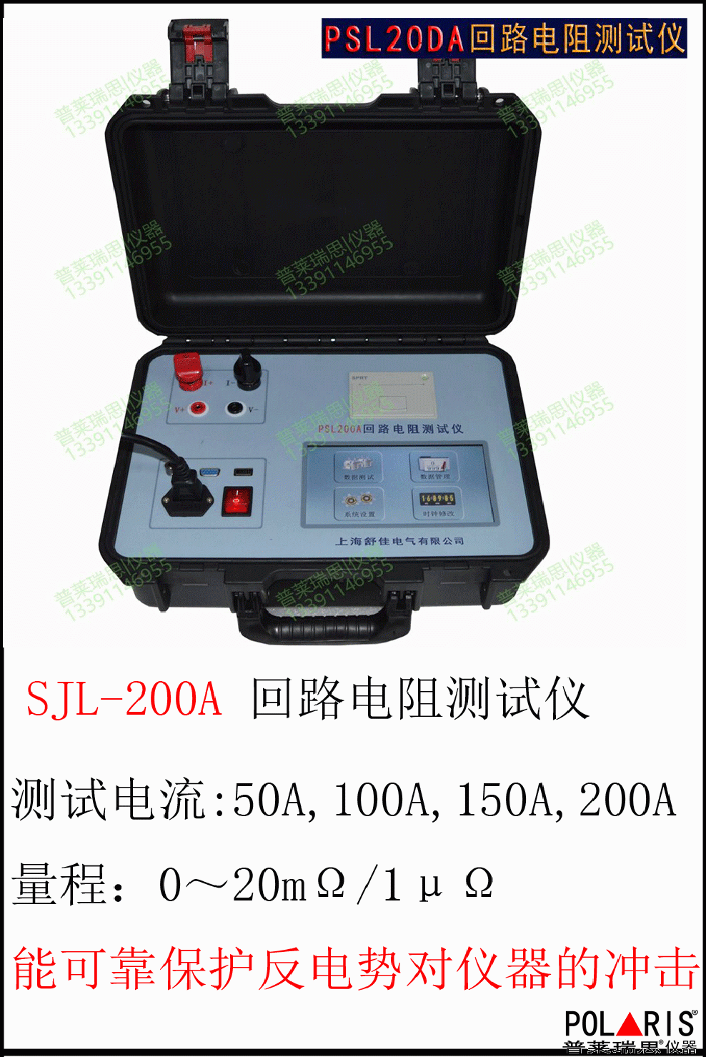 SJL100A/SJL200A 智能型回路电阻测试仪