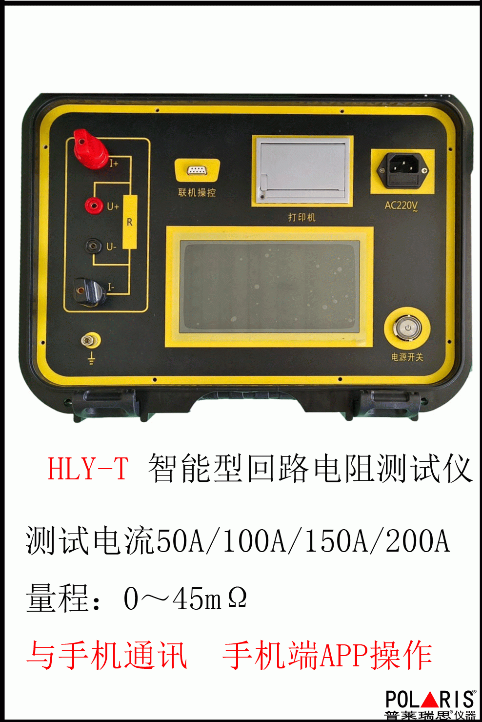 HLY-T 智能型回路电阻测试仪